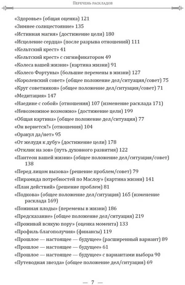 Knyga rusų kalba "Išsamus vadovas apie Taro kortų išdėstymus"