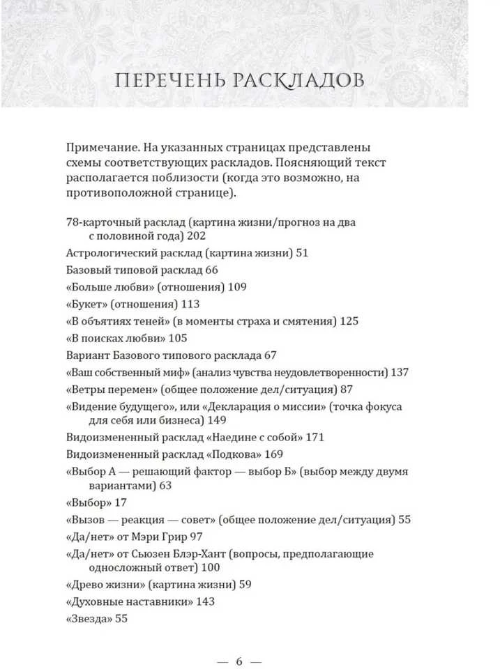 Knyga rusų kalba "Išsamus vadovas apie Taro kortų išdėstymus"