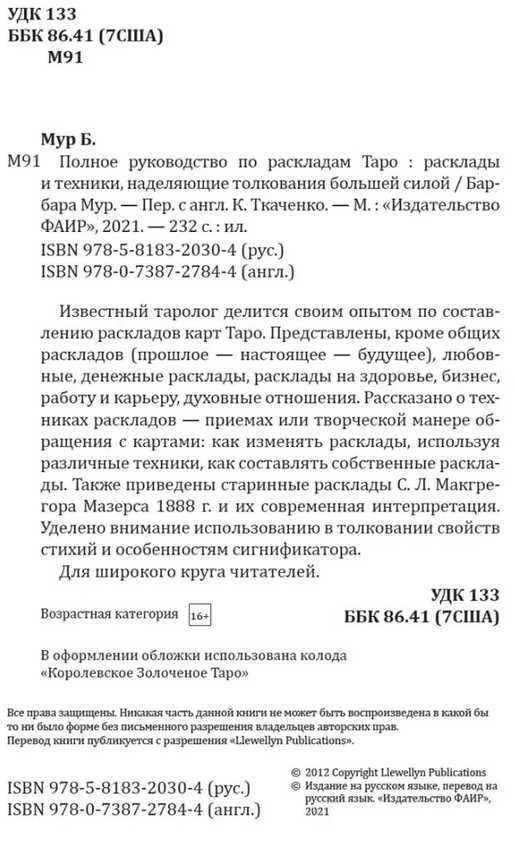 Knyga rusų kalba "Išsamus vadovas apie Taro kortų išdėstymus"