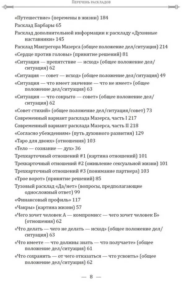Knyga rusų kalba "Išsamus vadovas apie Taro kortų išdėstymus"