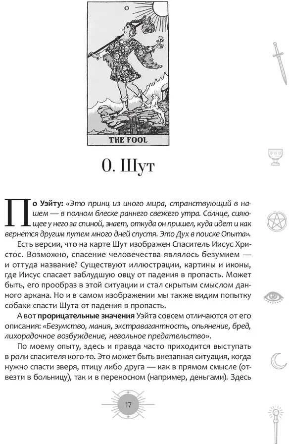 Knyga rusų kalba "Naujas požiūris į Raiderio-Veito Tarot kortų kaladę šiuolaikinėmis sąlygomis". 1 ir 2 dalis