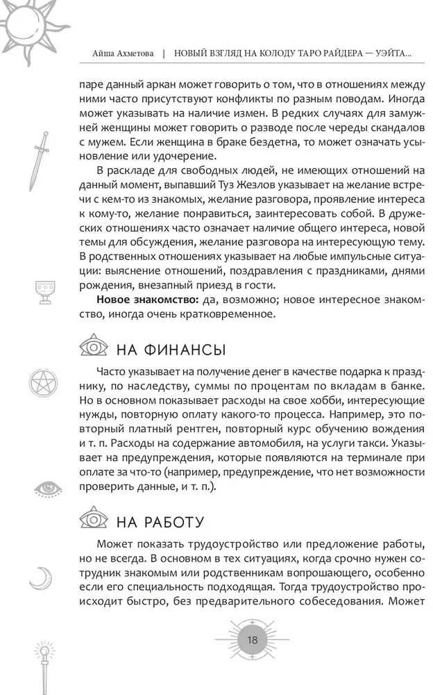 Knyga rusų kalba "Naujas požiūris į Raiderio-Veito Tarot kortų kaladę šiuolaikinėmis sąlygomis". 1 ir 2 dalis