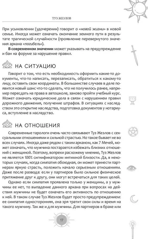 Knyga rusų kalba "Naujas požiūris į Raiderio-Veito Tarot kortų kaladę šiuolaikinėmis sąlygomis". 1 ir 2 dalis