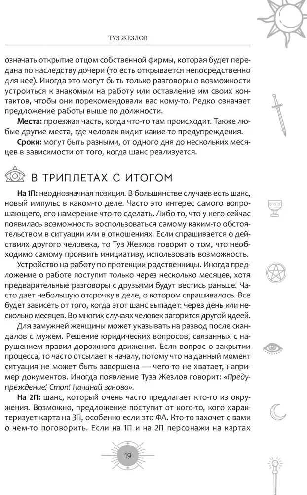Knyga rusų kalba "Naujas požiūris į Raiderio-Veito Tarot kortų kaladę šiuolaikinėmis sąlygomis". 1 ir 2 dalis