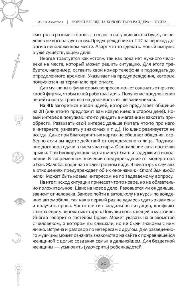 Knyga rusų kalba "Naujas požiūris į Raiderio-Veito Tarot kortų kaladę šiuolaikinėmis sąlygomis". 1 ir 2 dalis