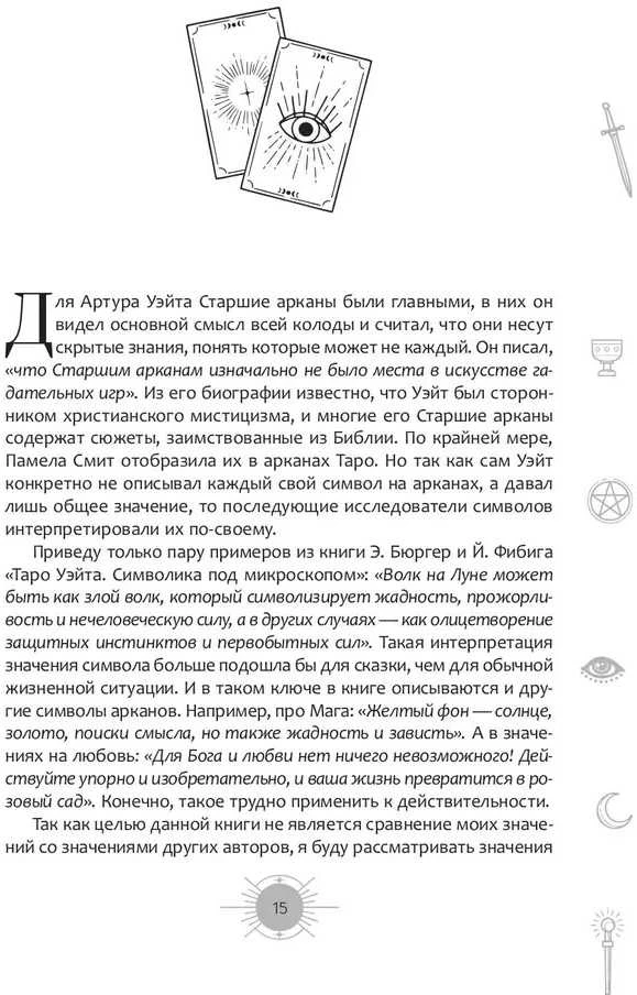 Knyga rusų kalba "Naujas požiūris į Raiderio-Veito Tarot kortų kaladę šiuolaikinėmis sąlygomis". 1 ir 2 dalis
