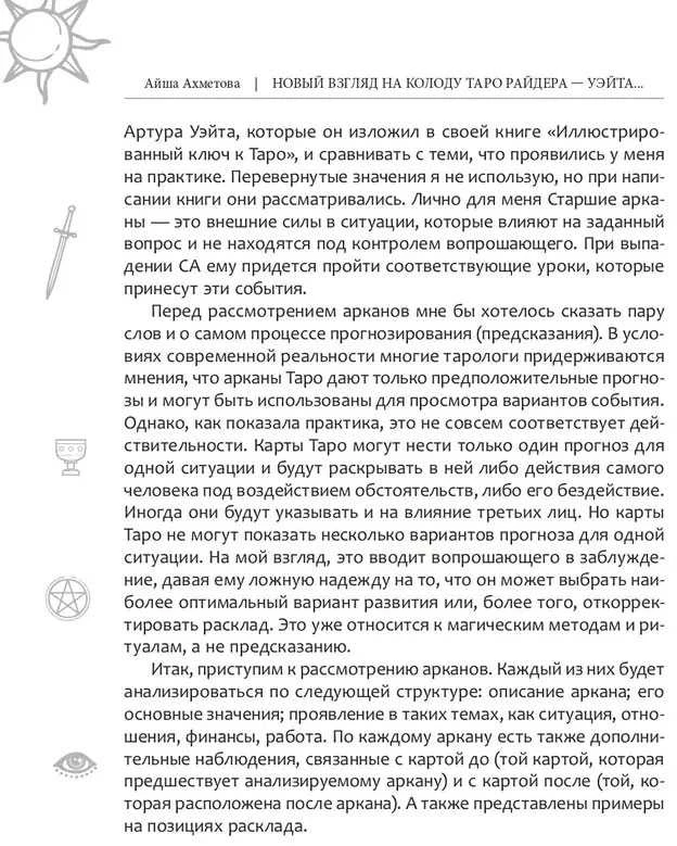 Knyga rusų kalba "Naujas požiūris į Raiderio-Veito Tarot kortų kaladę šiuolaikinėmis sąlygomis". 1 ir 2 dalis