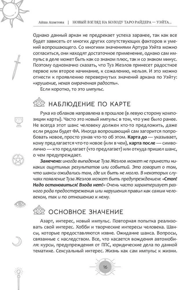 Knyga rusų kalba "Naujas požiūris į Raiderio-Veito Tarot kortų kaladę šiuolaikinėmis sąlygomis". 1 ir 2 dalis