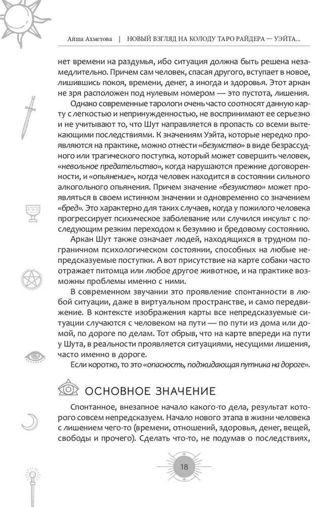 Knyga rusų kalba "Naujas požiūris į Raiderio-Veito Tarot kortų kaladę šiuolaikinėmis sąlygomis". 1 ir 2 dalis
