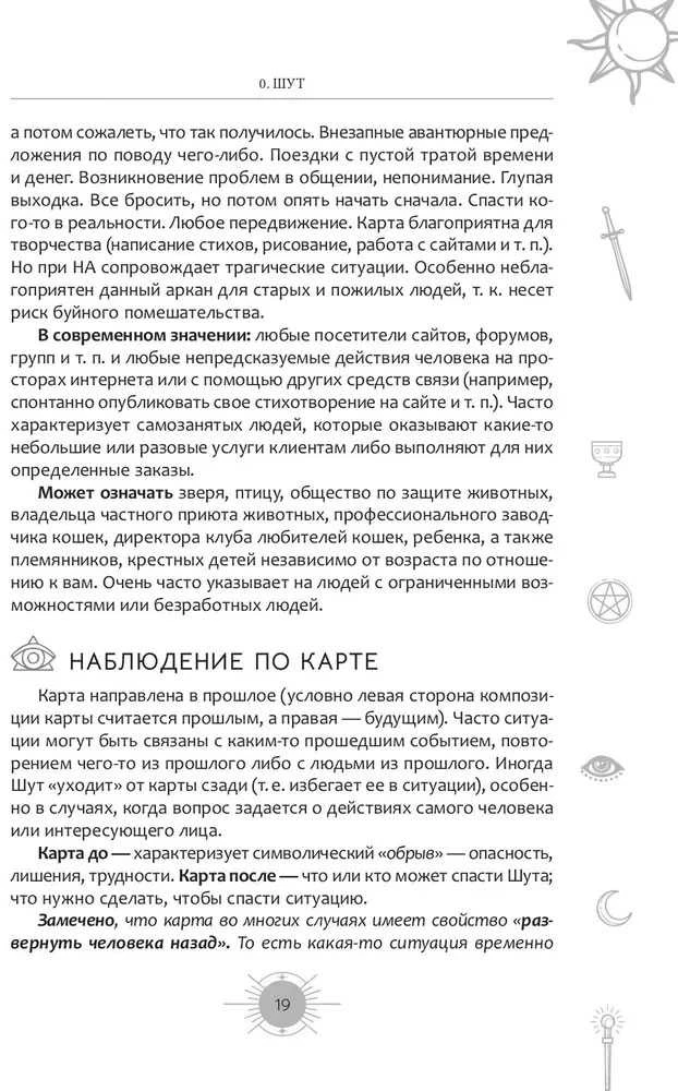 Knyga rusų kalba "Naujas požiūris į Raiderio-Veito Tarot kortų kaladę šiuolaikinėmis sąlygomis". 1 ir 2 dalis