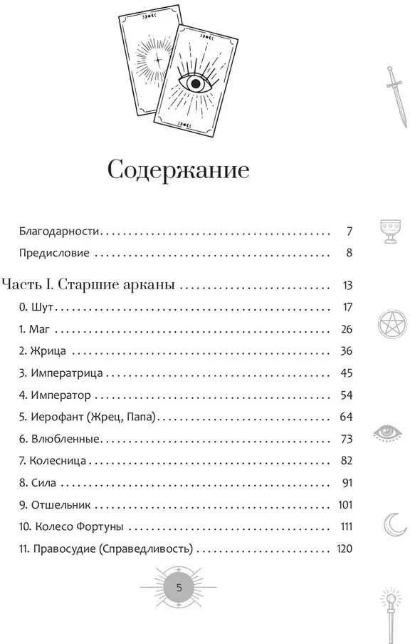 Knyga rusų kalba "Naujas požiūris į Raiderio-Veito Tarot kortų kaladę šiuolaikinėmis sąlygomis". 1 ir 2 dalis