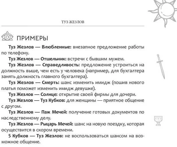 Knyga rusų kalba "Naujas požiūris į Raiderio-Veito Tarot kortų kaladę šiuolaikinėmis sąlygomis". 1 ir 2 dalis