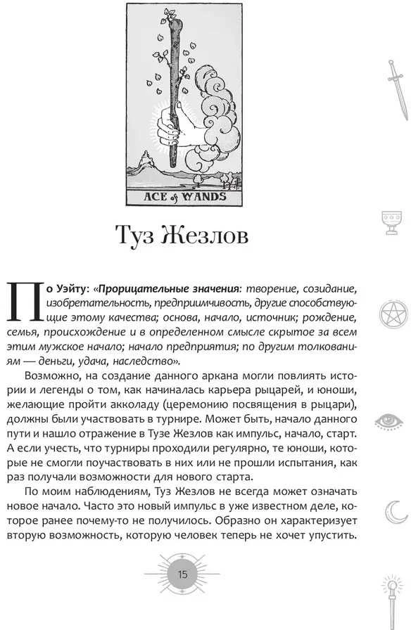 Knyga rusų kalba "Naujas požiūris į Raiderio-Veito Tarot kortų kaladę šiuolaikinėmis sąlygomis". 1 ir 2 dalis