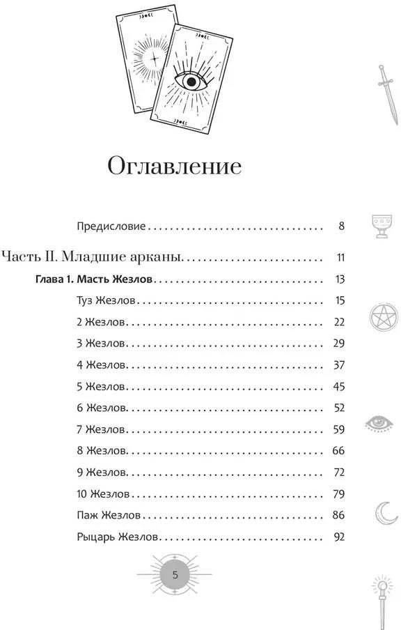Knyga rusų kalba "Naujas požiūris į Raiderio-Veito Tarot kortų kaladę šiuolaikinėmis sąlygomis". 1 ir 2 dalis