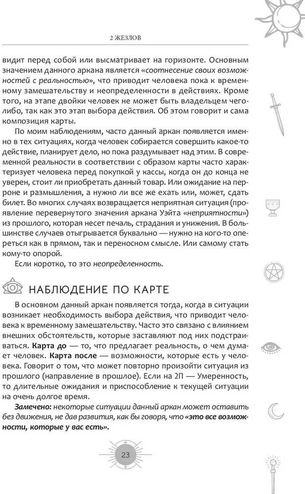 Knyga rusų kalba "Naujas požiūris į Raiderio-Veito Tarot kortų kaladę šiuolaikinėmis sąlygomis". 1 ir 2 dalis
