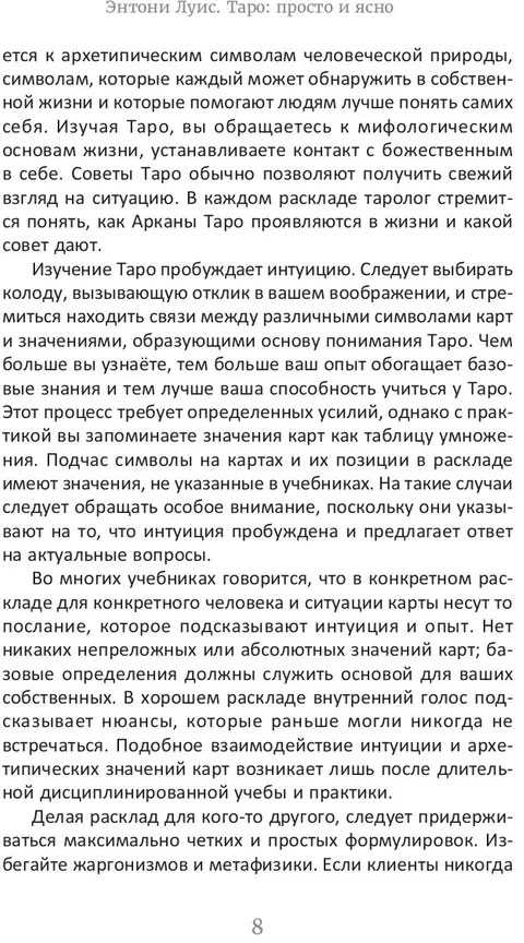 Knyga rusų kalba "Taro: paprastai ir aiškiai"