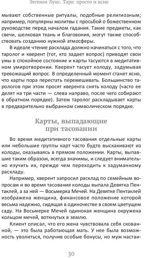 Knyga rusų kalba "Taro: paprastai ir aiškiai"