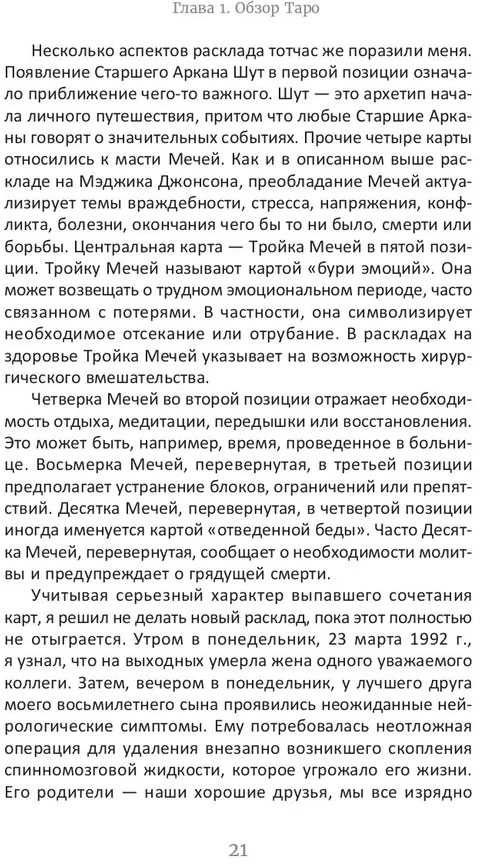 Knyga rusų kalba "Taro: paprastai ir aiškiai"