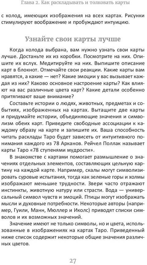 Knyga rusų kalba "Taro: paprastai ir aiškiai"