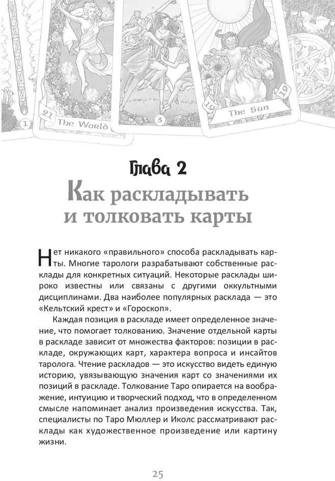 Knyga rusų kalba "Taro: paprastai ir aiškiai"