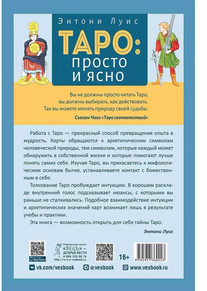 Knyga rusų kalba "Taro: paprastai ir aiškiai"