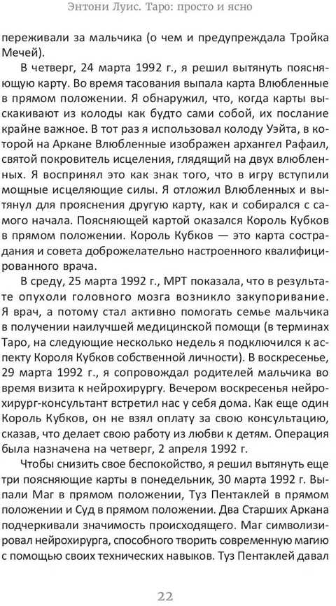 Knyga rusų kalba "Taro: paprastai ir aiškiai"