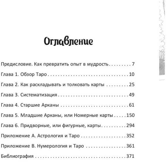Knyga rusų kalba "Taro: paprastai ir aiškiai"