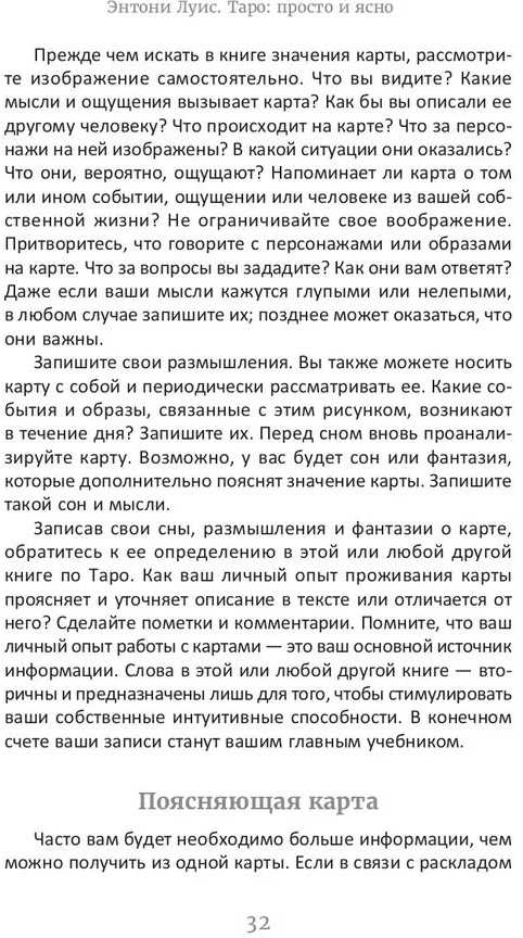 Knyga rusų kalba "Taro: paprastai ir aiškiai"