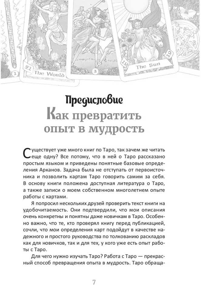 Knyga rusų kalba "Taro: paprastai ir aiškiai"