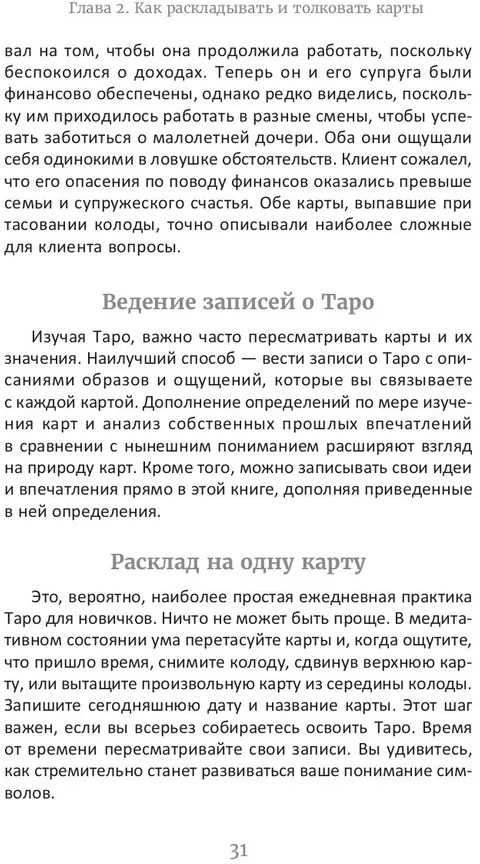 Knyga rusų kalba "Taro: paprastai ir aiškiai"