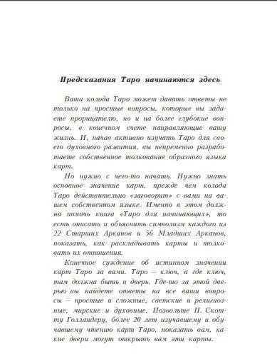 Knyga rusų kalba "Taro pradedantiesiems"