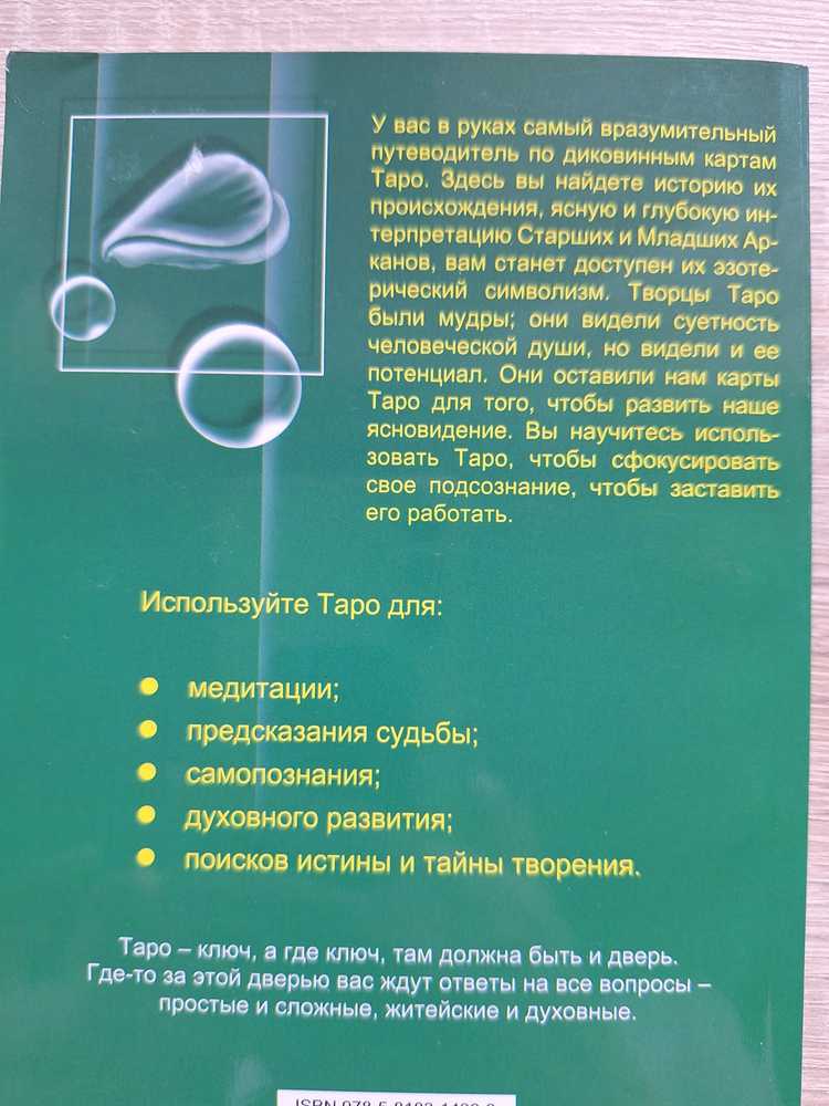 Knyga rusų kalba "Taro pradedantiesiems"