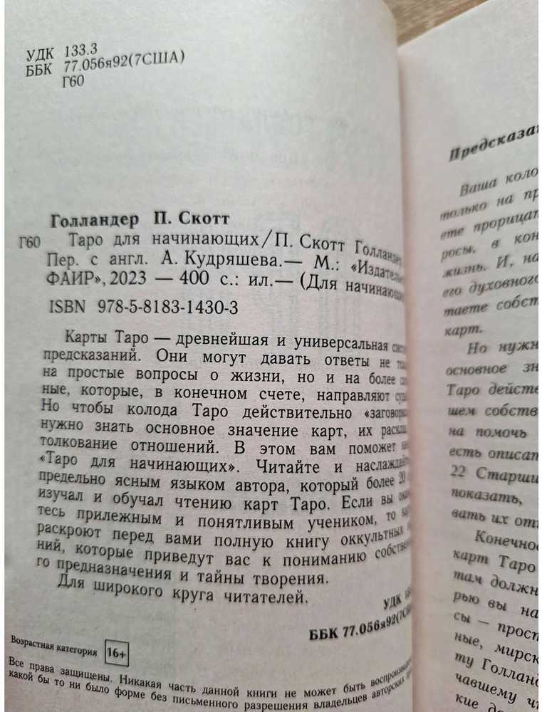 Knyga rusų kalba "Taro pradedantiesiems"