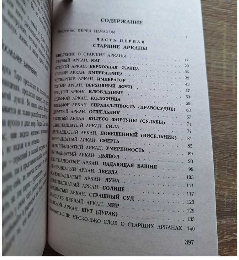 Knyga rusų kalba "Taro pradedantiesiems"