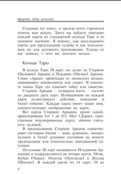 Knyga rusų kalba "Taro pradedantiesiems"