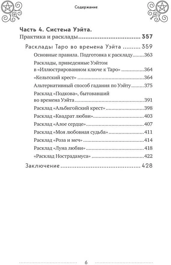 Knyga rusų kalba "Taro Waite - Istorija, interpretacija, išdėstymas"