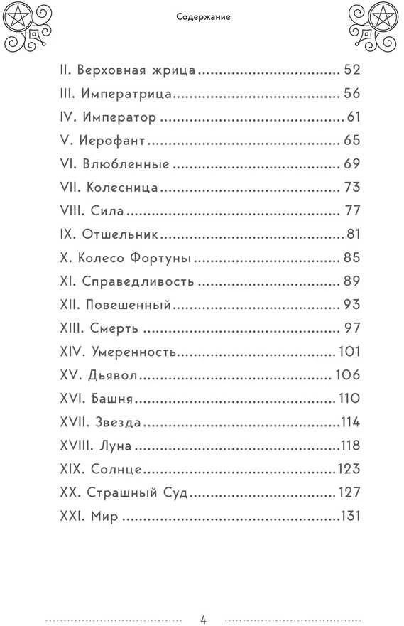 Knyga rusų kalba "Taro Waite - Istorija, interpretacija, išdėstymas"