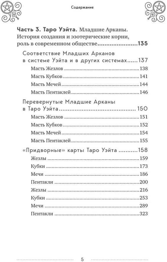 Knyga rusų kalba "Taro Waite - Istorija, interpretacija, išdėstymas"
