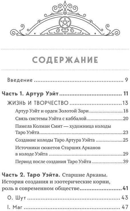 Knyga rusų kalba "Taro Waite - Istorija, interpretacija, išdėstymas"