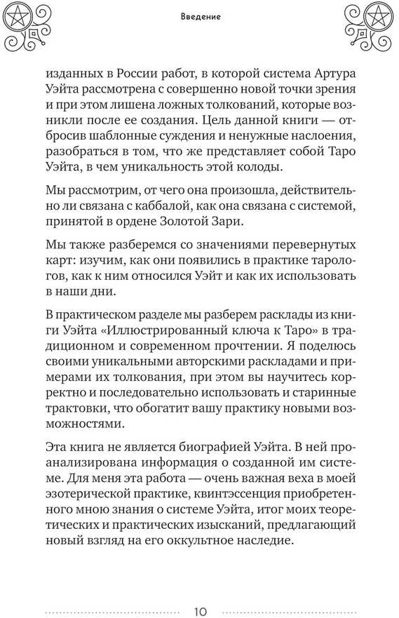 Knyga rusų kalba "Taro Waite - Istorija, interpretacija, išdėstymas"