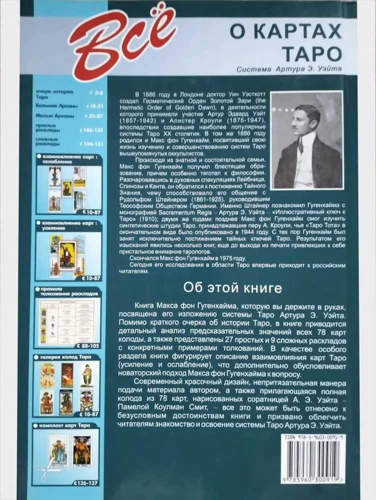 Knyga rusų kalba "Viskas apie taro kortas"