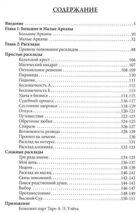 Knyga rusų kalba "Viskas apie taro kortas"