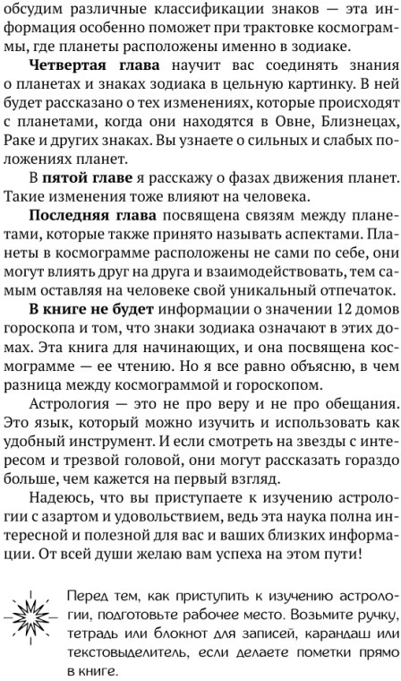 Knyga „Suprantama astrologija visiems – mokomasis kursas“