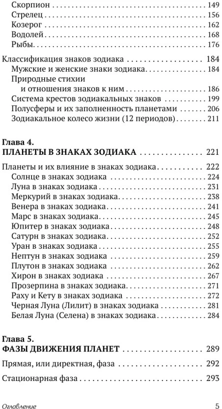 Knyga „Suprantama astrologija visiems – mokomasis kursas“