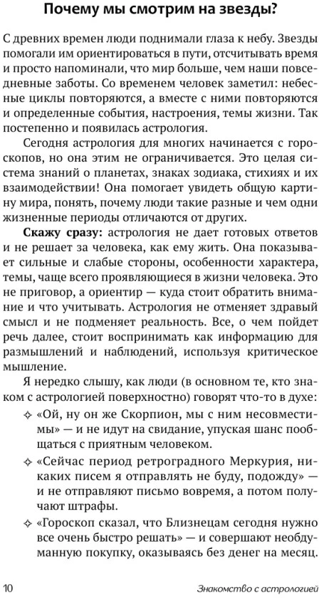 Knyga „Suprantama astrologija visiems – mokomasis kursas“