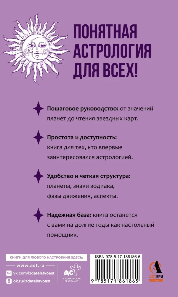 Knyga „Suprantama astrologija visiems – mokomasis kursas“