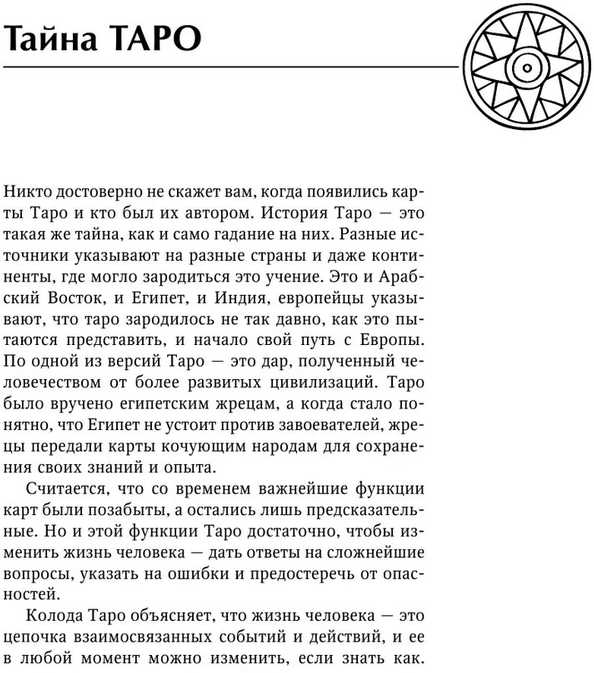 Knyga rusų kalba „Taro. Aiškus savarankiškas vadovas“.