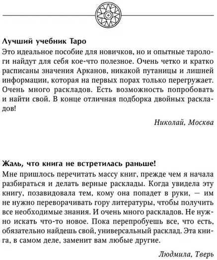 Knyga rusų kalba „Taro. Aiškus savarankiškas vadovas“.