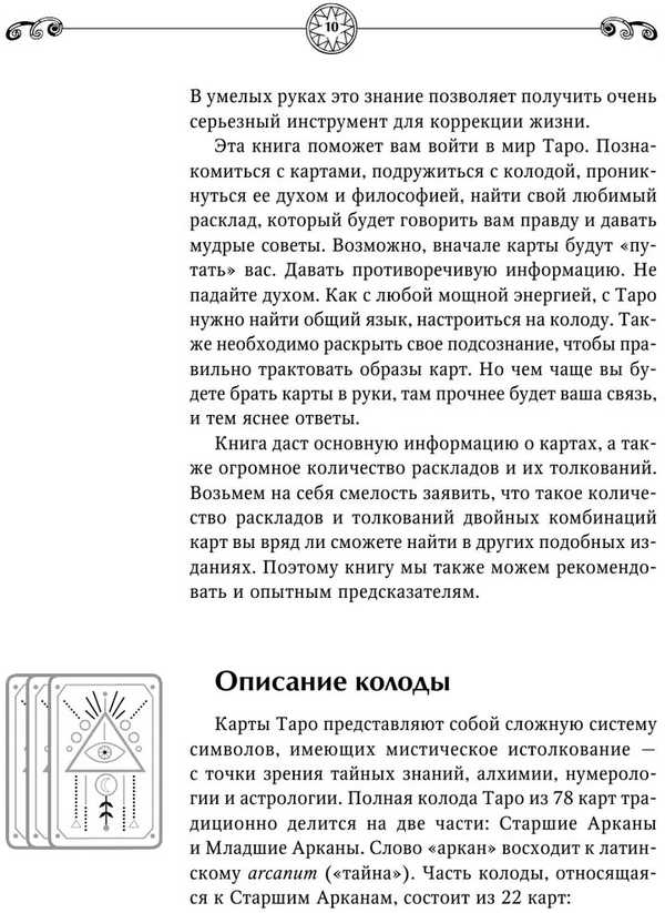 Knyga rusų kalba „Taro. Aiškus savarankiškas vadovas“.