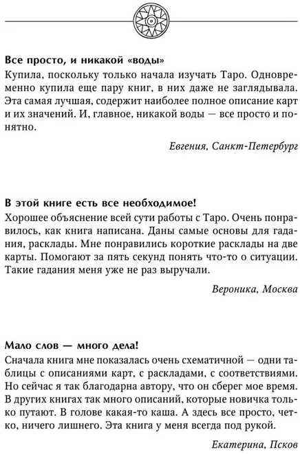 Knyga rusų kalba „Taro. Aiškus savarankiškas vadovas“.